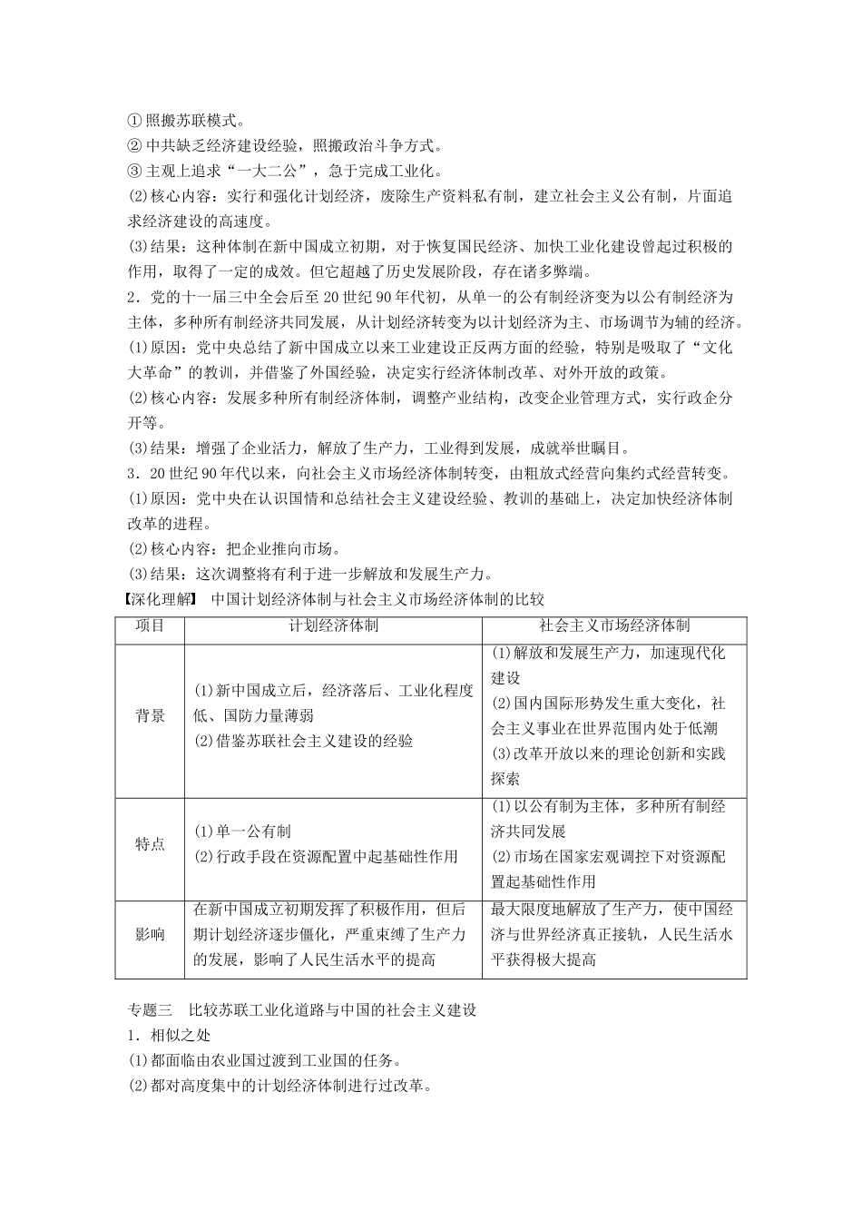 高考历史大一轮复习 第十单元 中国社会主义建设发展道路的探索单元综合提升学案 岳麓版必修2-岳麓版高三必修2历史学案_第2页