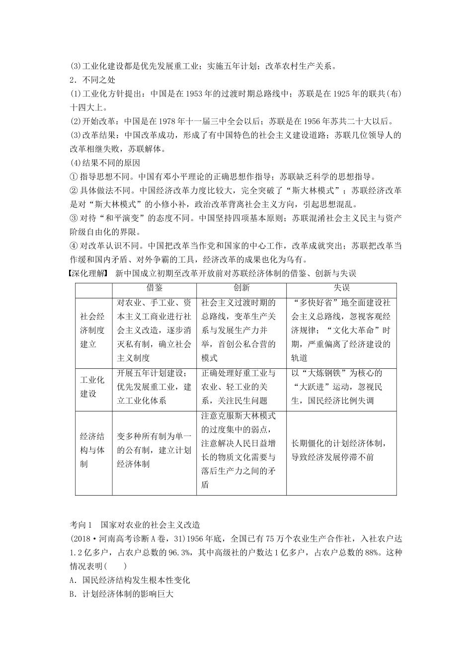 高考历史大一轮复习 第十单元 中国社会主义建设发展道路的探索单元综合提升学案 岳麓版必修2-岳麓版高三必修2历史学案_第3页