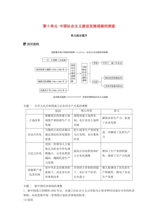 高考历史大一轮复习 第十单元 中国社会主义建设发展道路的探索单元综合提升学案 岳麓版必修2-岳麓版高三必修2历史学案