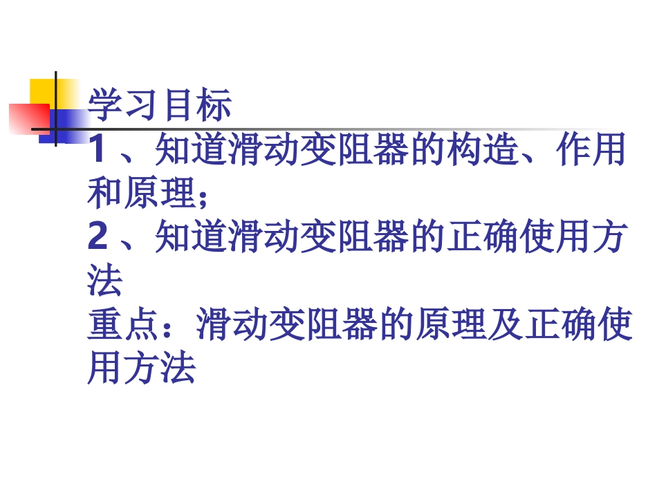 变阻器李永辉_第2页