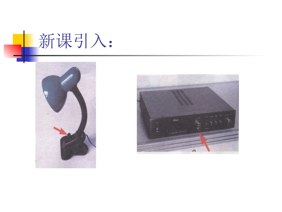 变阻器李永辉_第3页