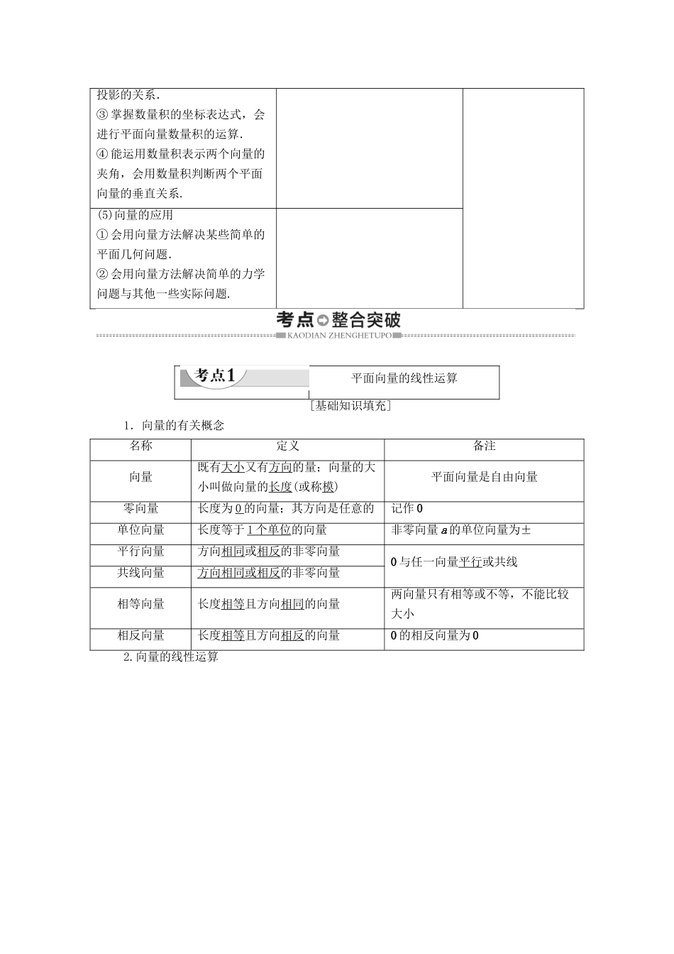 广东省高考数学学业水平合格考试总复习 第11章 平面向量（教师用书）教案-人教版高三全册数学教案_第2页
