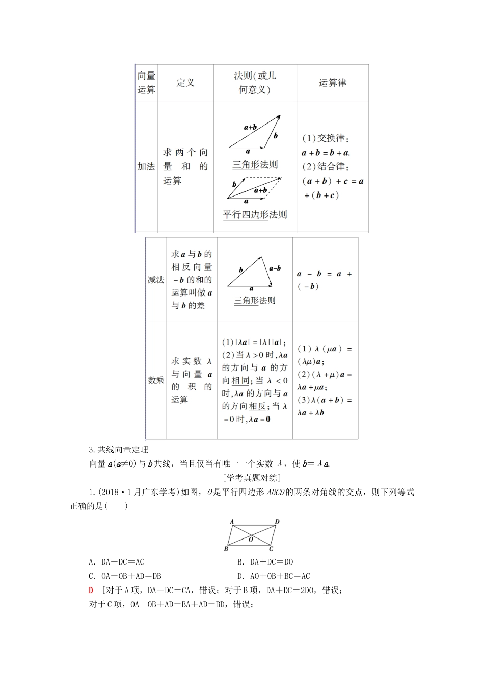 广东省高考数学学业水平合格考试总复习 第11章 平面向量（教师用书）教案-人教版高三全册数学教案_第3页