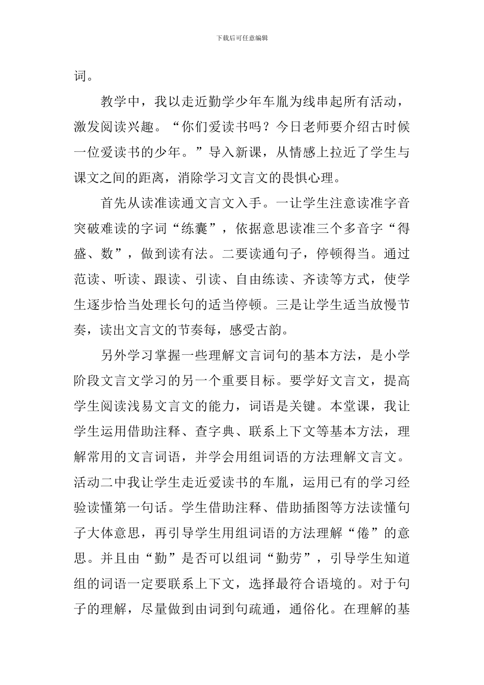 部编版小学四年级下册语文《囊萤夜读》教学反思5篇_第2页