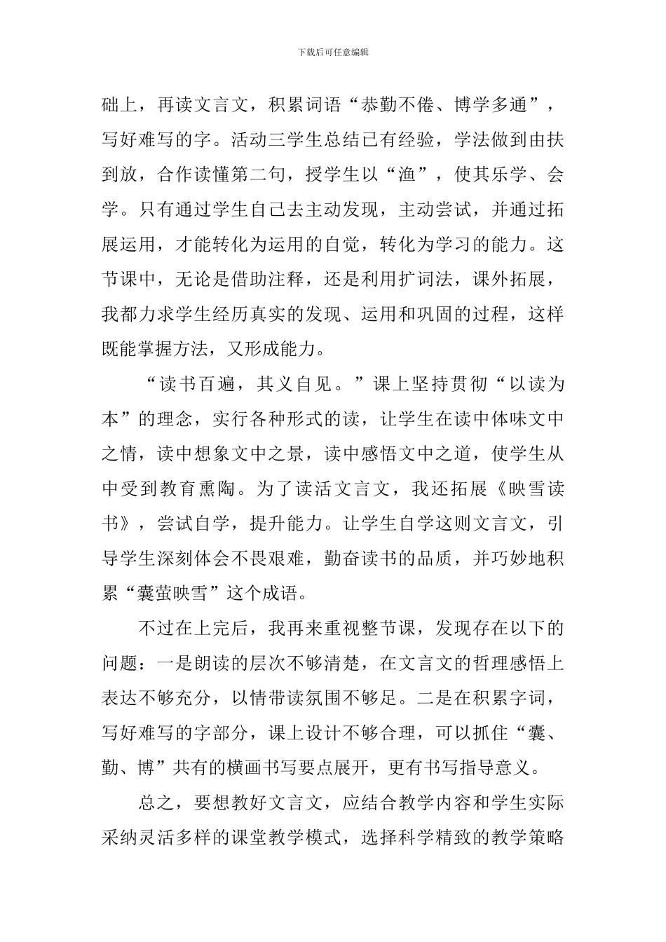 部编版小学四年级下册语文《囊萤夜读》教学反思5篇_第3页