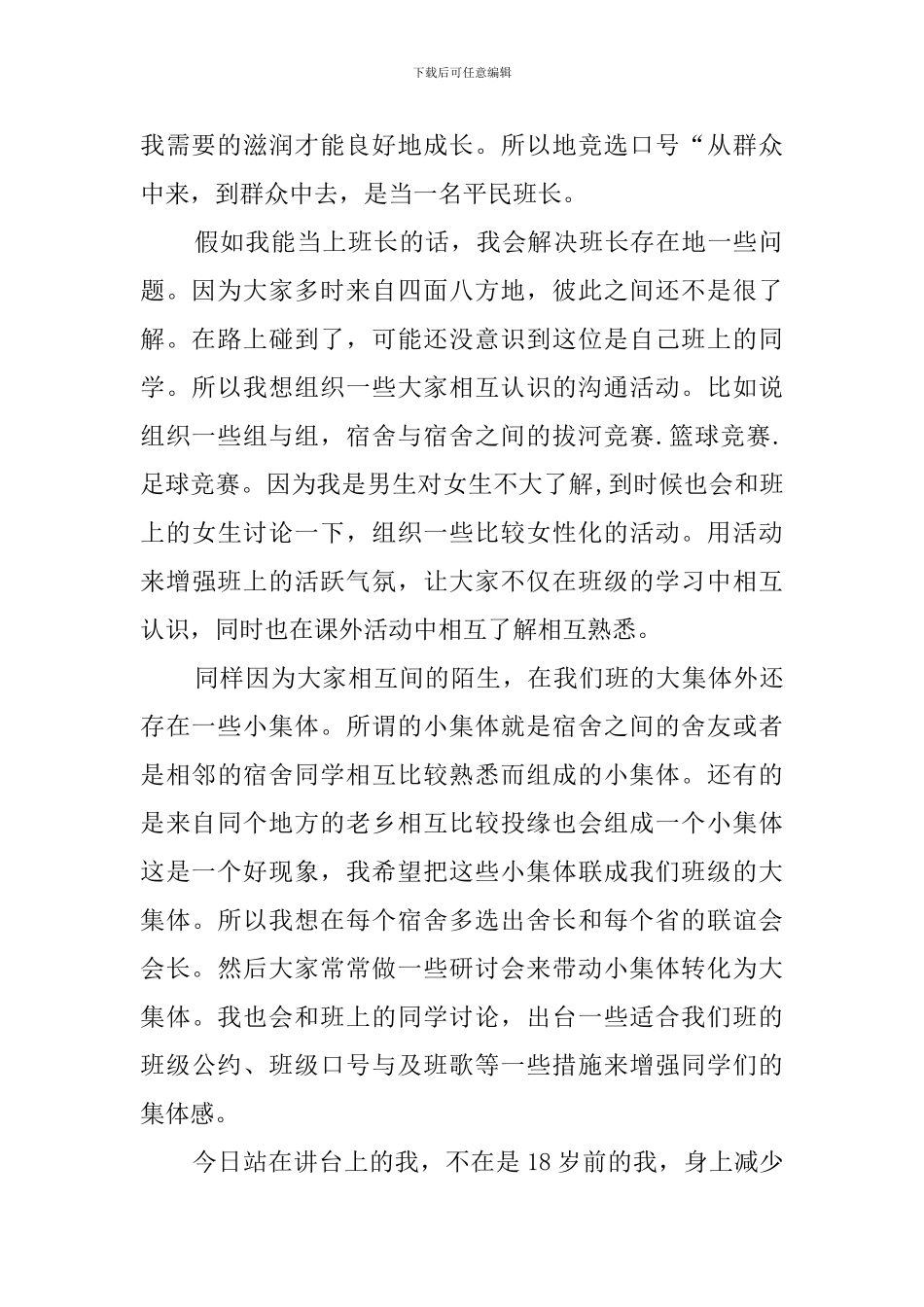 大学班长的竞选稿范文_第2页