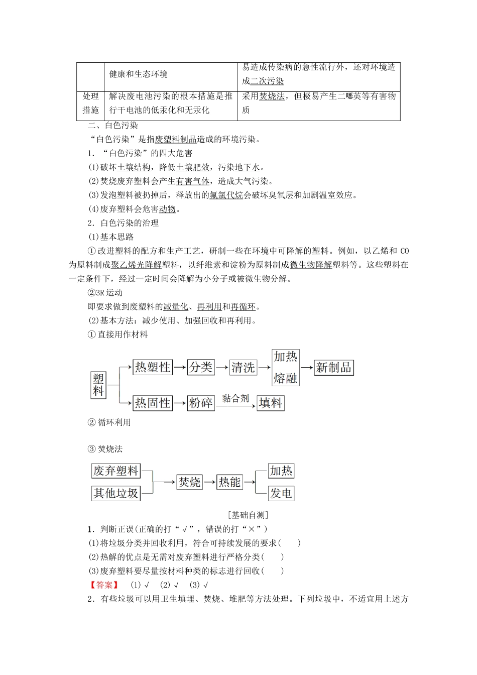 高中化学 第四章 保护生存环境 第3节 垃圾资源化学案 新人教版选修1-新人教版高中选修1化学学案_第2页