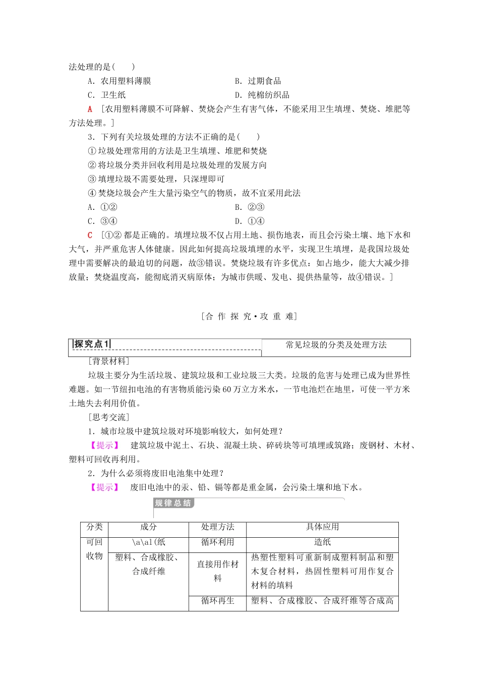 高中化学 第四章 保护生存环境 第3节 垃圾资源化学案 新人教版选修1-新人教版高中选修1化学学案_第3页
