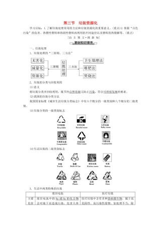 高中化学 第四章 保护生存环境 第3节 垃圾资源化学案 新人教版选修1-新人教版高中选修1化学学案