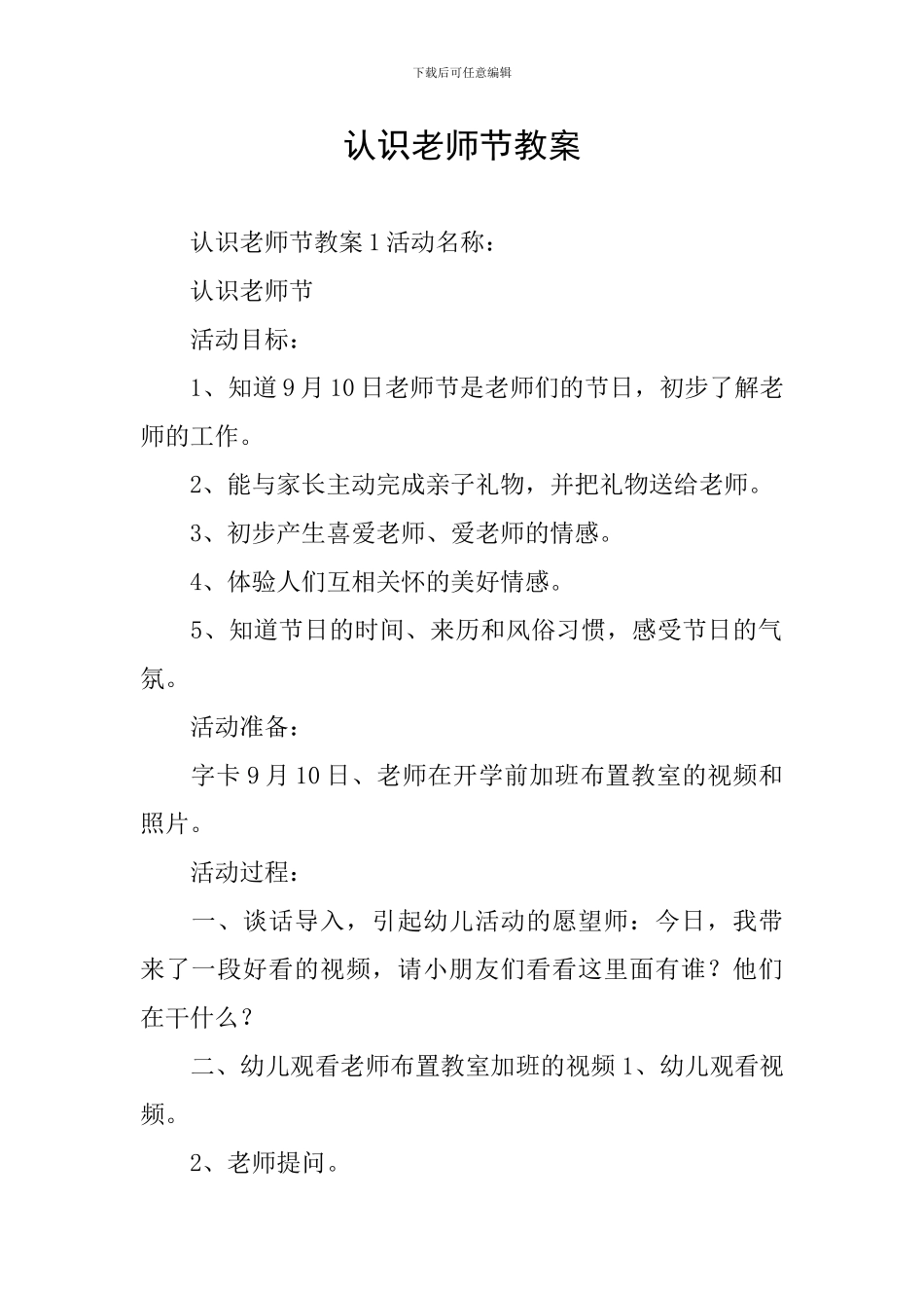 认识教师节教案_第1页