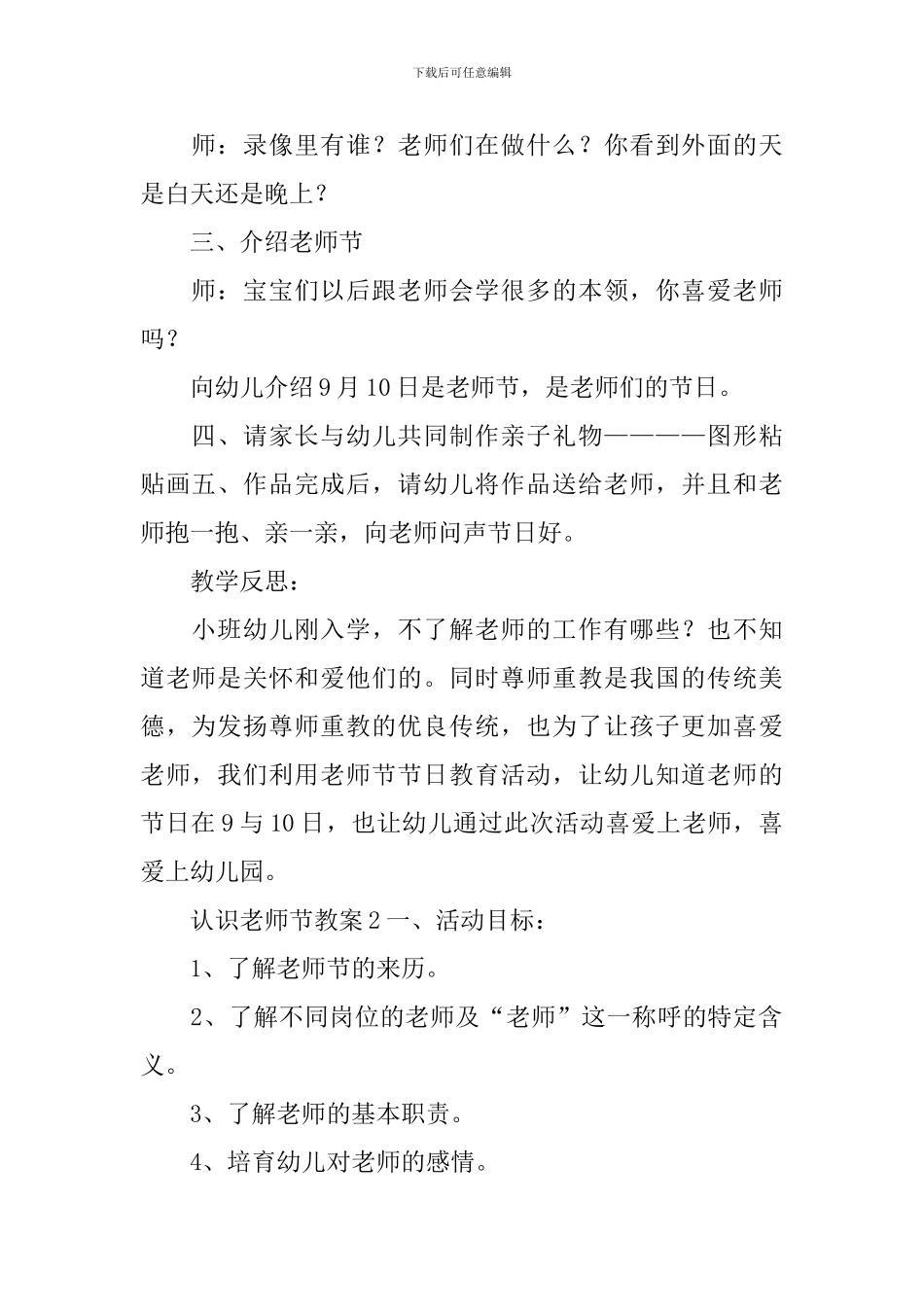 认识教师节教案_第2页