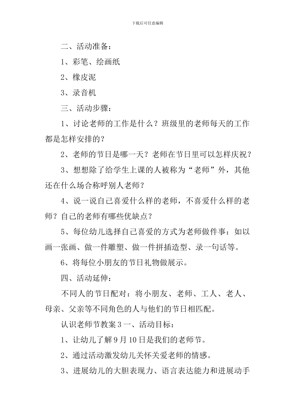 认识教师节教案_第3页