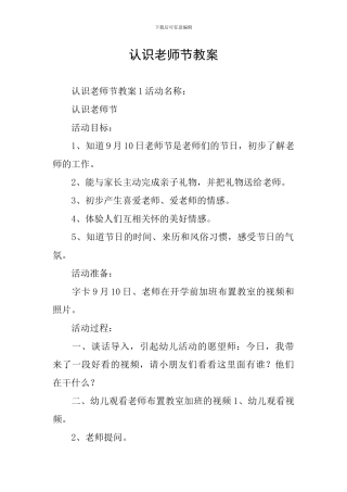 认识教师节教案