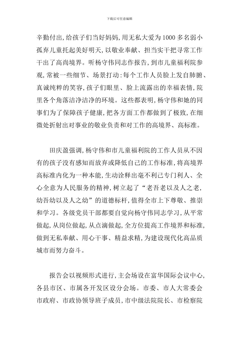 杨守伟同志先进事迹报告会心得体会教师_第3页
