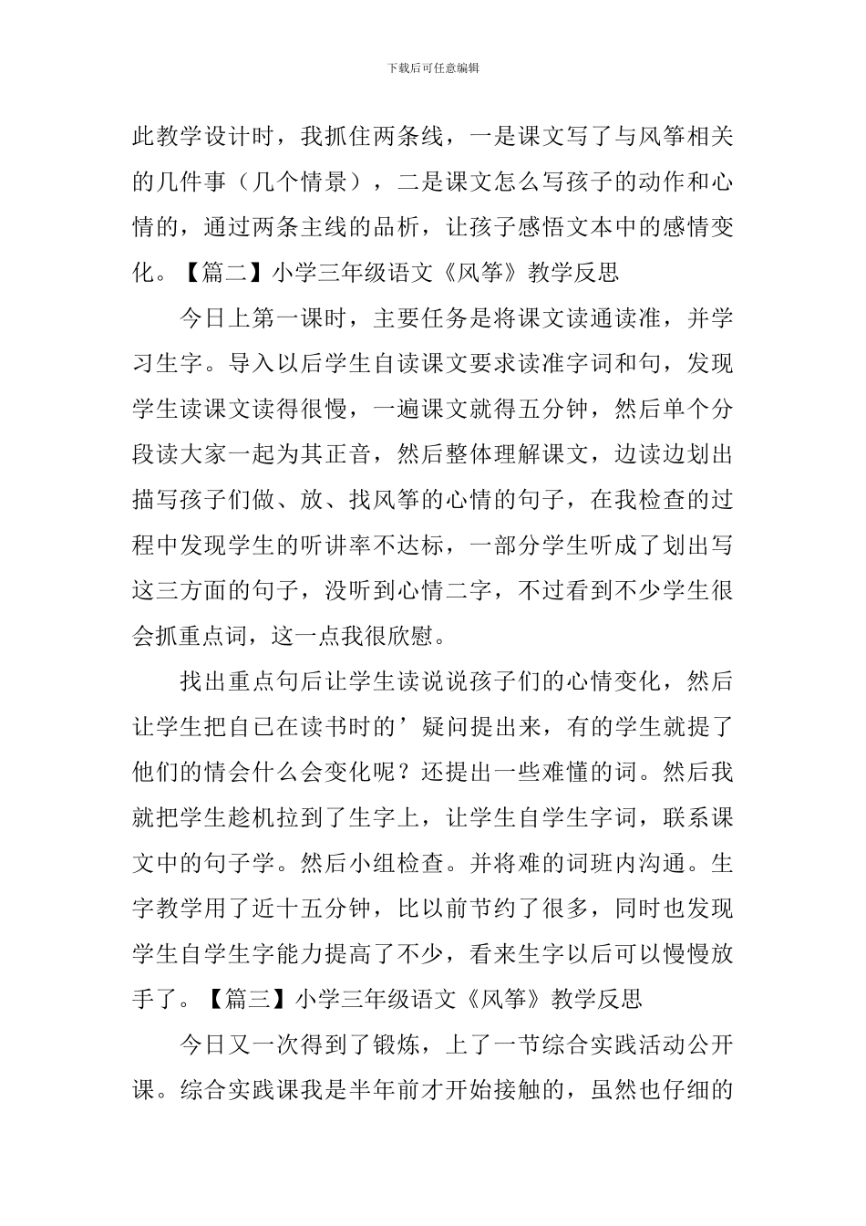 小学三年级语文《风筝》教学反思_第2页