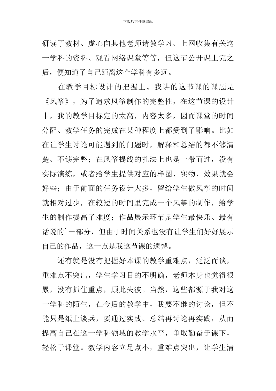 小学三年级语文《风筝》教学反思_第3页