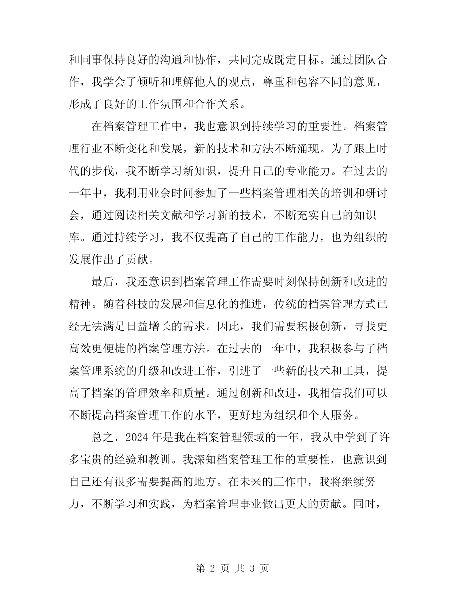 2024年档案管理工作总结个人心得体会 _第2页