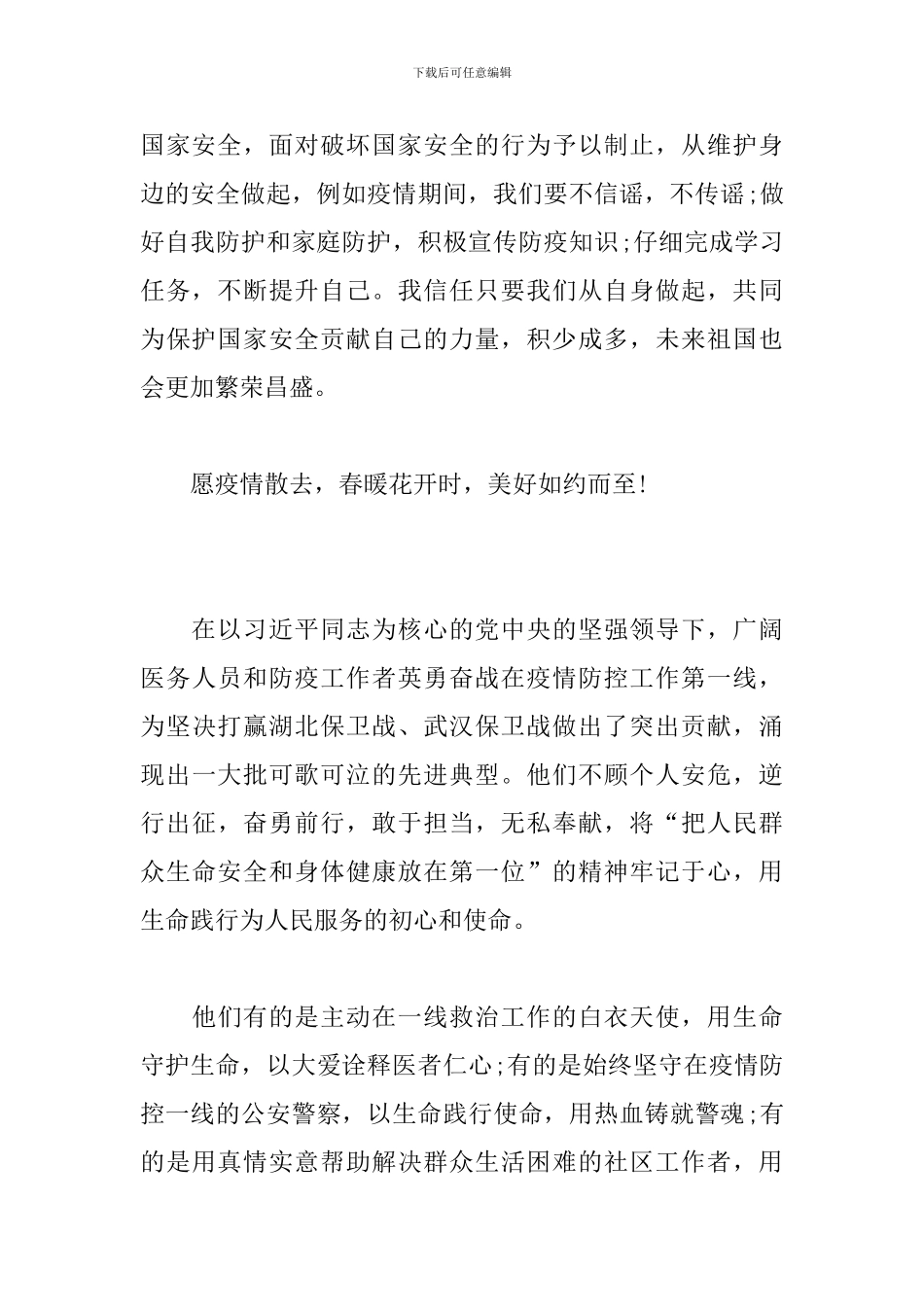 《国家之安-人民至上》观后感悟_第2页