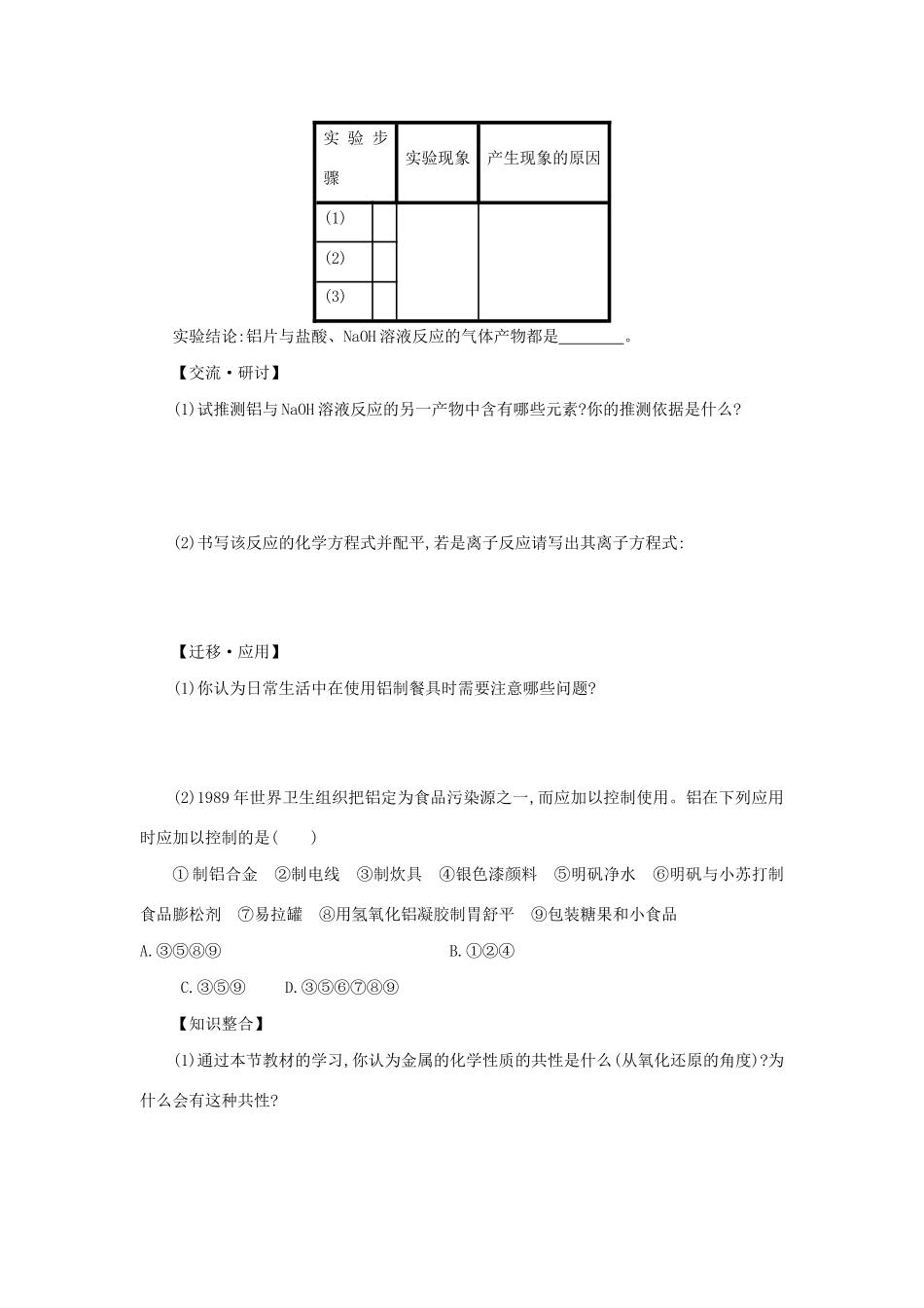 高中化学 3.1.3 铝和氢氧化钠溶液的反应学案（含解析）新人教版必修1-新人教版高中必修1化学学案_第2页