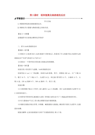 高中化学 3.1.3 铝和氢氧化钠溶液的反应学案（含解析）新人教版必修1-新人教版高中必修1化学学案