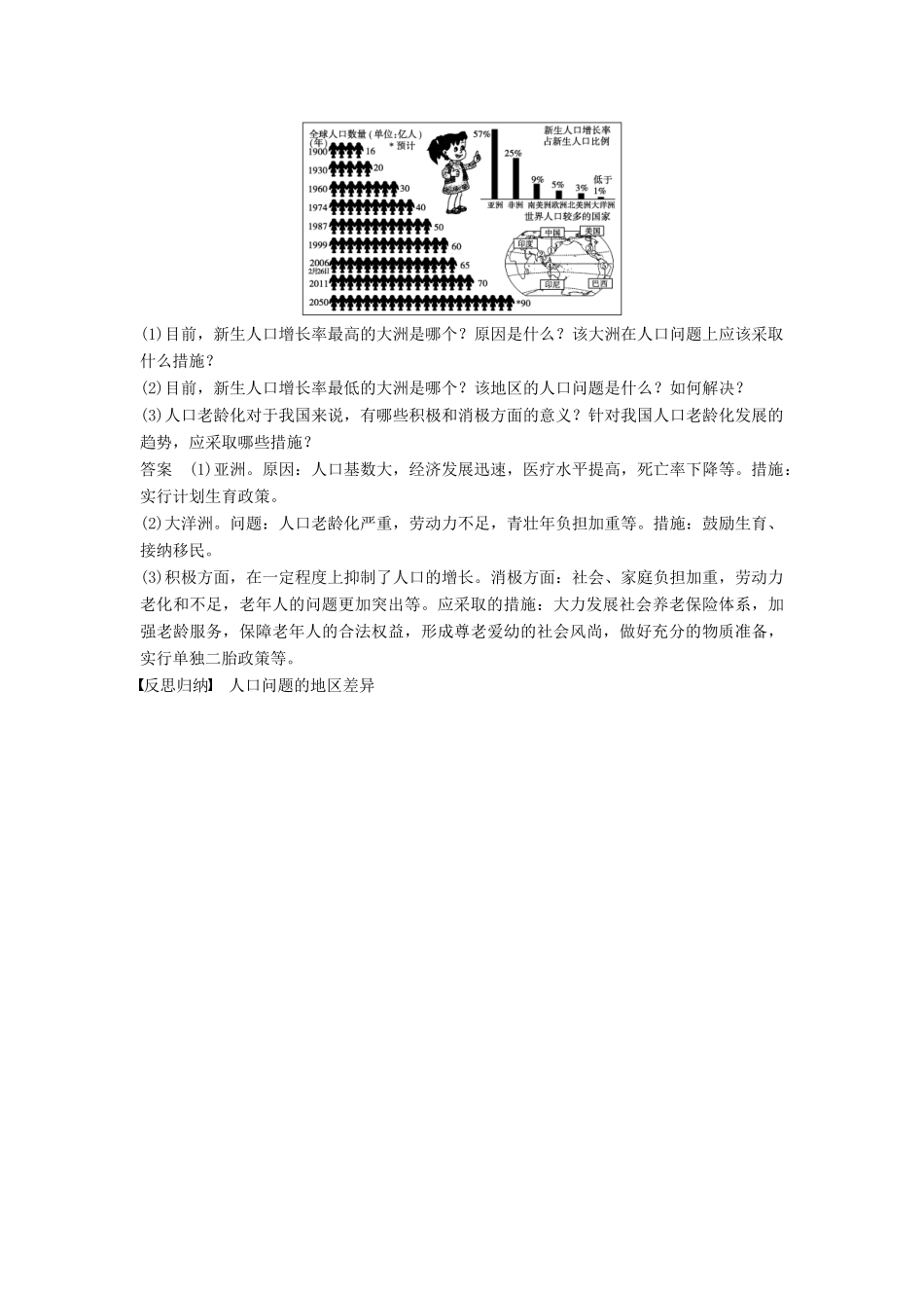 高中地理 第一章 第一节 人口增长的模式及地区分布（课时2）学案 中图版必修2-中图版高一必修2地理学案_第3页