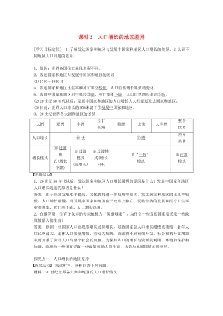 高中地理 第一章 第一节 人口增长的模式及地区分布（课时2）学案 中图版必修2-中图版高一必修2地理学案