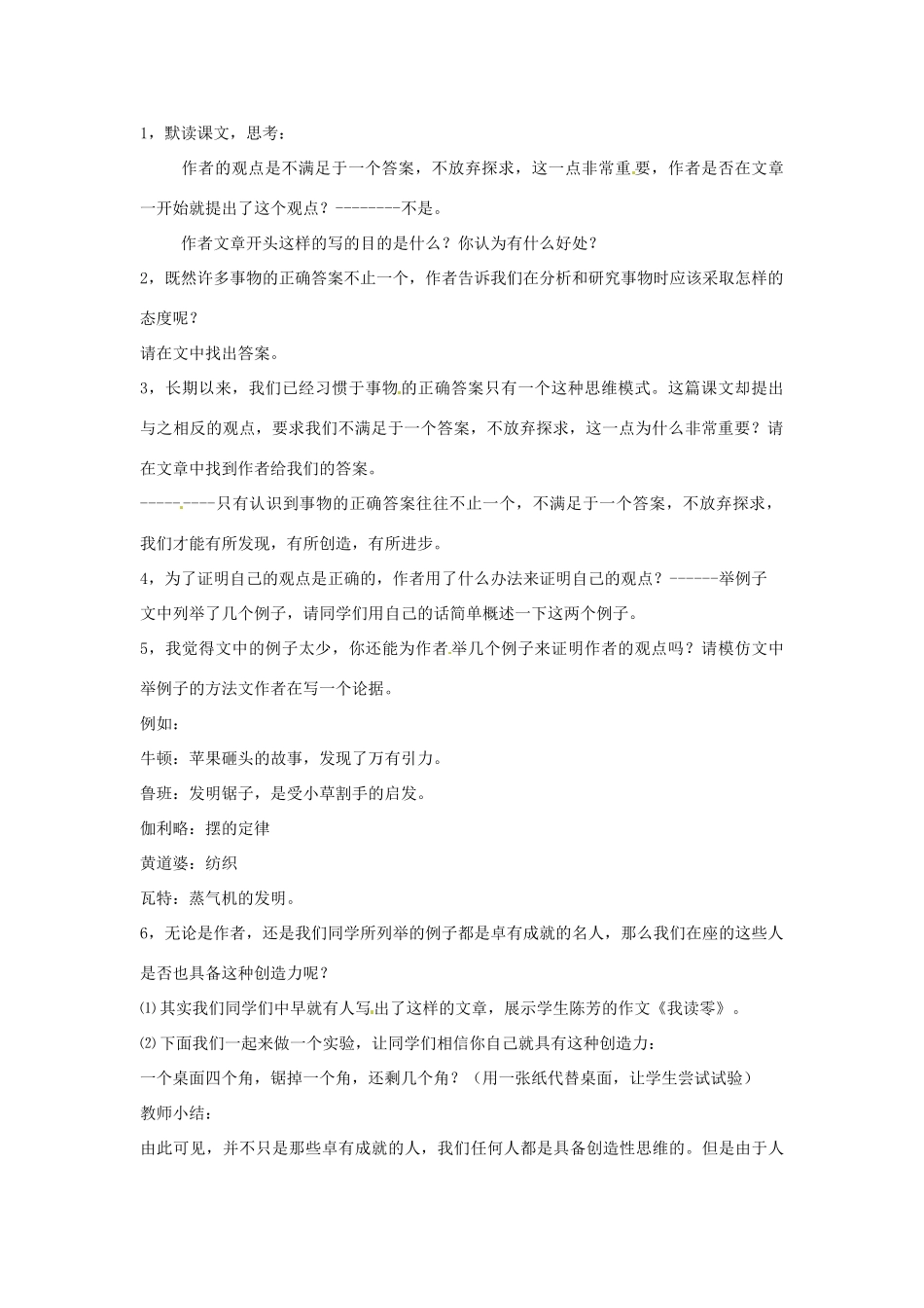 河北省青龙满族自治县逸夫中学九年级语文上册 第13课 事物的正确答案不止一个 第一课时教案 新人教版_第2页