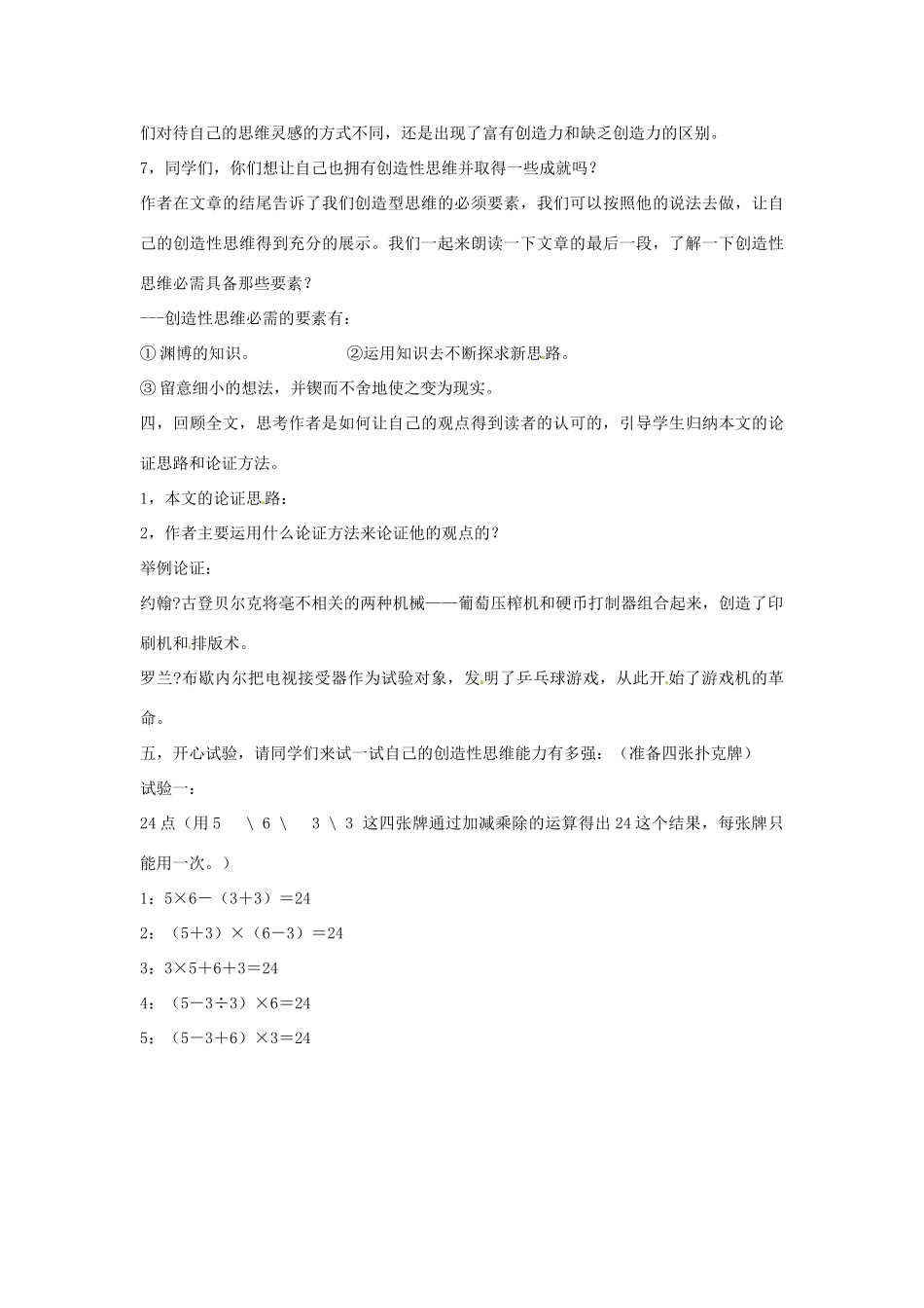 河北省青龙满族自治县逸夫中学九年级语文上册 第13课 事物的正确答案不止一个 第一课时教案 新人教版_第3页