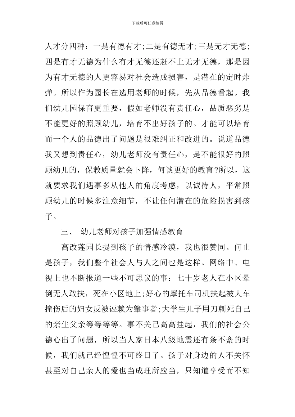 幼师培训心得体会文章_第2页