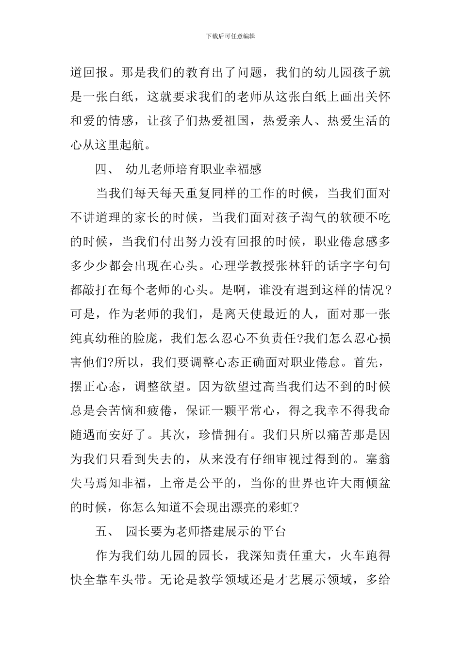 幼师培训心得体会文章_第3页