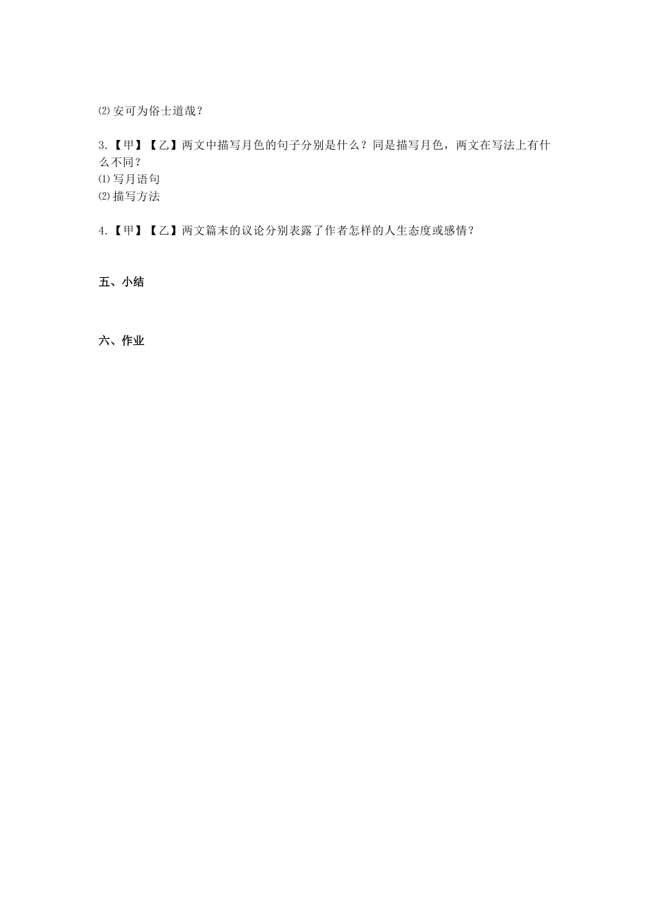 山东省泰安市八年级语文上册 第六单元复习教案 新人教版_第3页