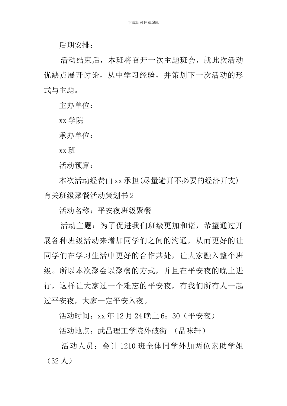 有关班级聚餐活动策划书_第2页
