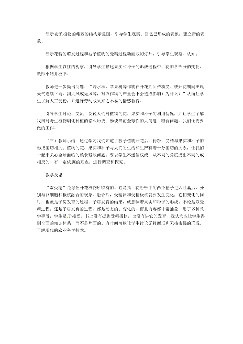 浙江瑞安市上望第一中学七年级科学下册 《3.6植物生殖方式的多样性》教案 浙教版_第3页