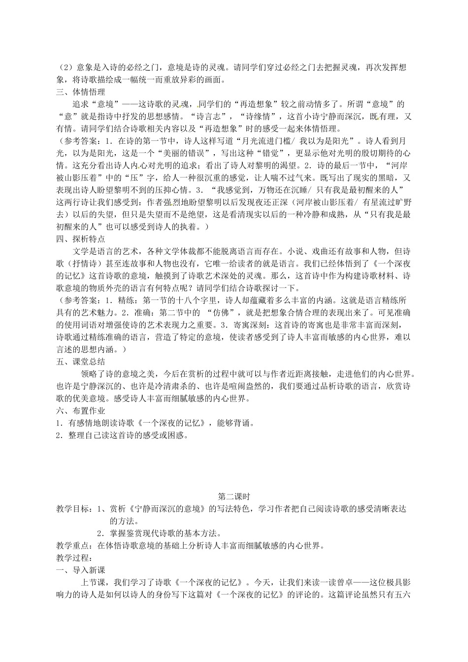 九年级语文上册 第15课 诗人谈诗教案 苏教版-苏教版初中九年级上册语文教案_第2页