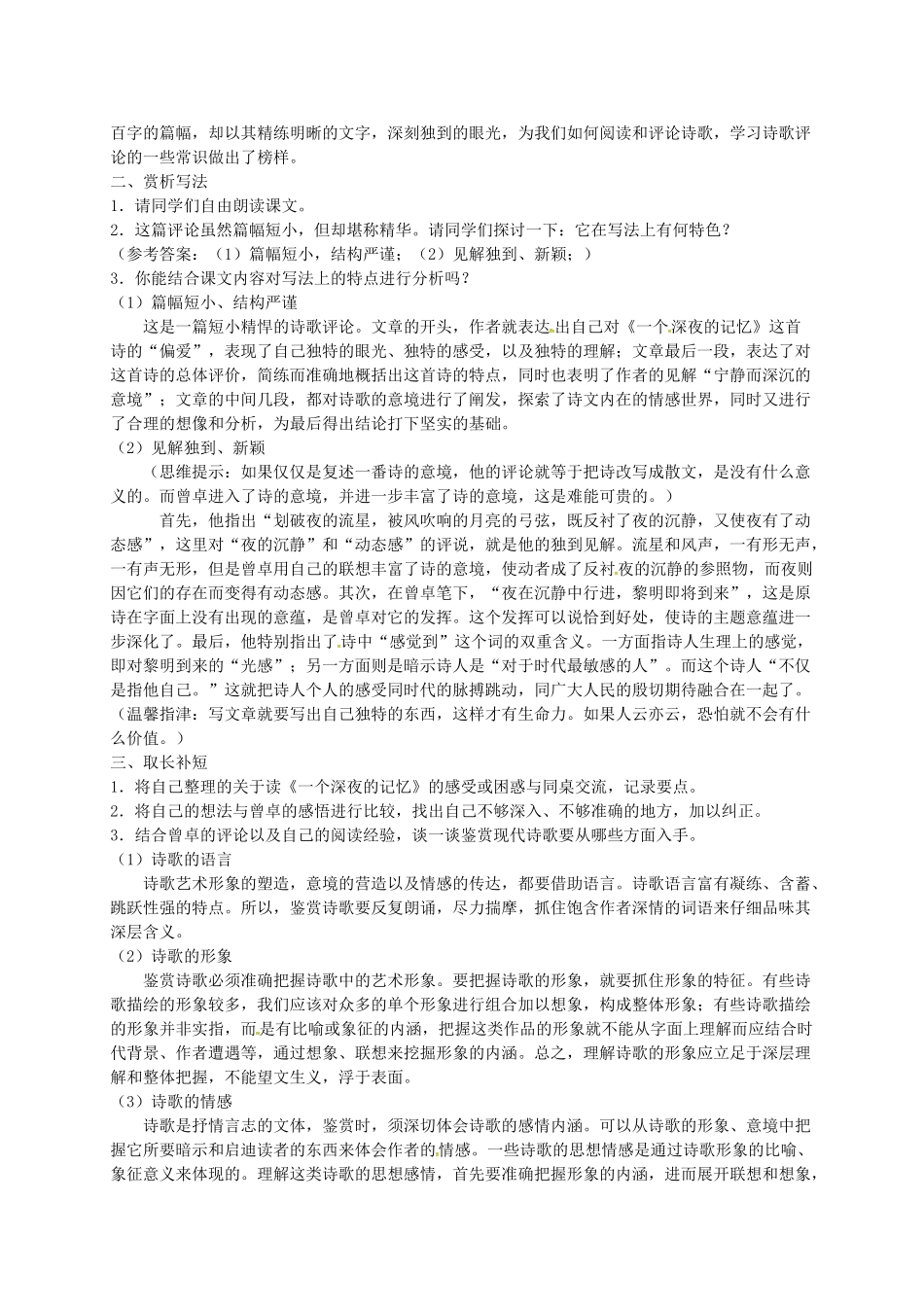 九年级语文上册 第15课 诗人谈诗教案 苏教版-苏教版初中九年级上册语文教案_第3页