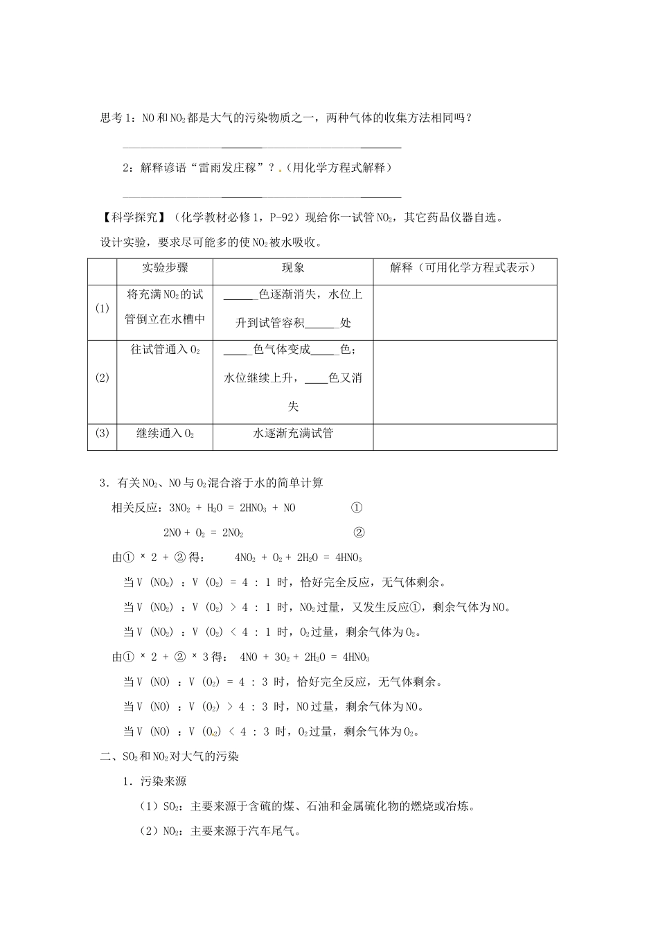 高中化学 第四章 非金属及其化合物 第三节 硫和氮的氧化物（第2课时）NO2和NO SO2和NO2对大气的污染学案 新人教版必修1-新人教版高一必修1化学学案_第2页