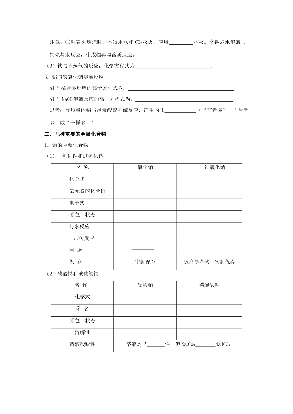 高中化学 第三章 金属及其化合物学案1 新人教版必修1-新人教版高一必修1化学学案_第2页