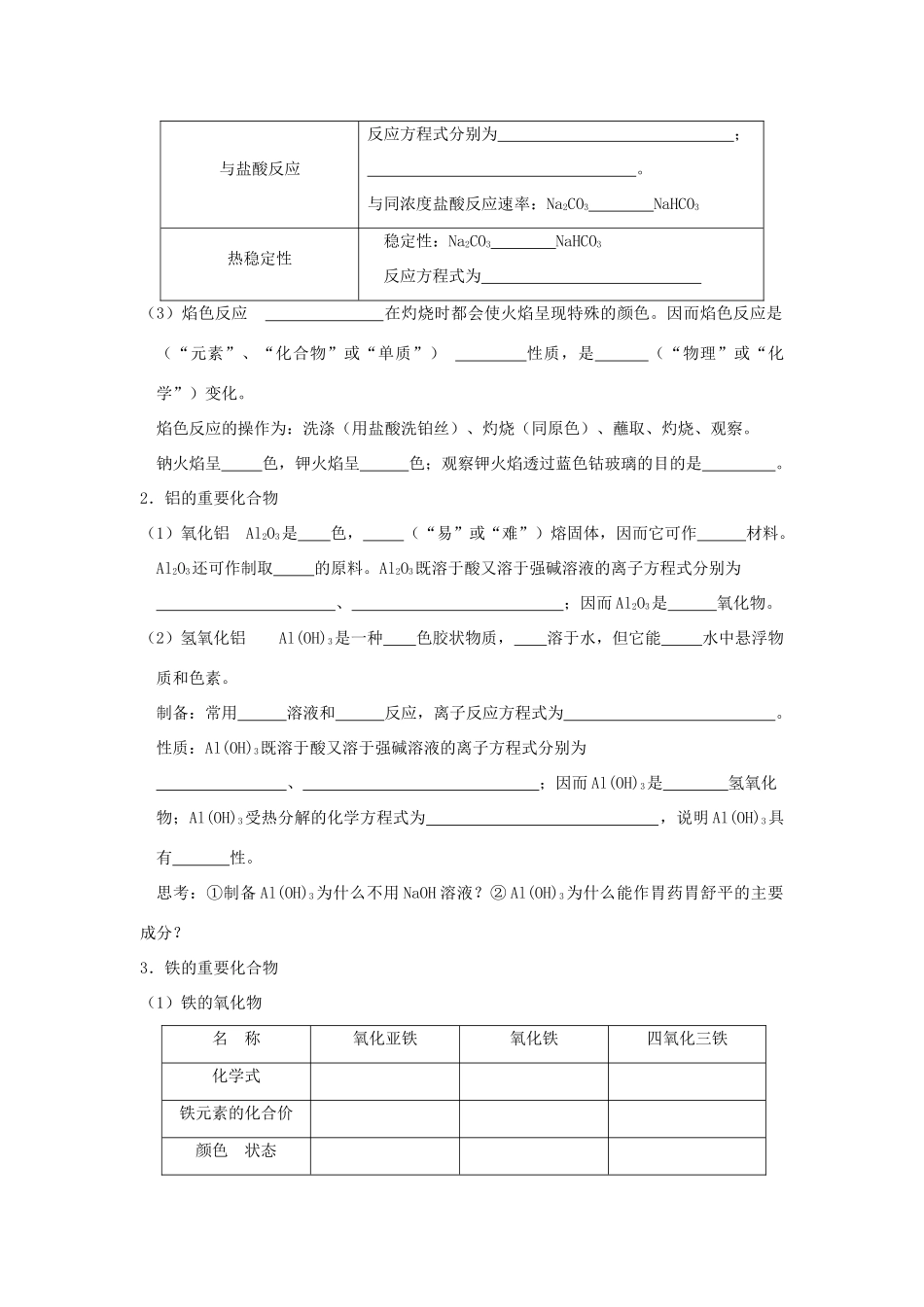 高中化学 第三章 金属及其化合物学案1 新人教版必修1-新人教版高一必修1化学学案_第3页