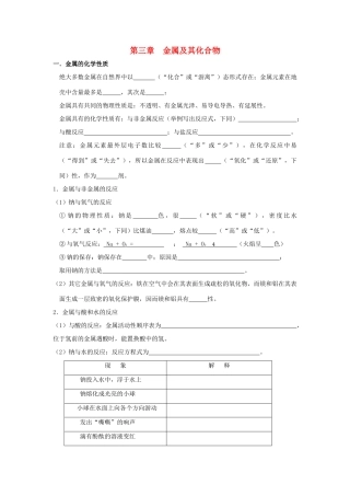 高中化学 第三章 金属及其化合物学案1 新人教版必修1-新人教版高一必修1化学学案