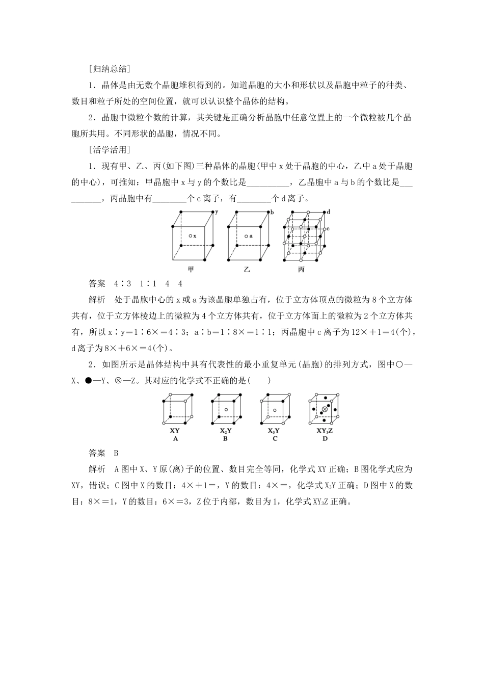 高中化学 专题3 微粒间作用力与物质性质 第一单元 第2课时 金属晶体学案 苏教版选修3-苏教版高二选修3化学学案_第2页
