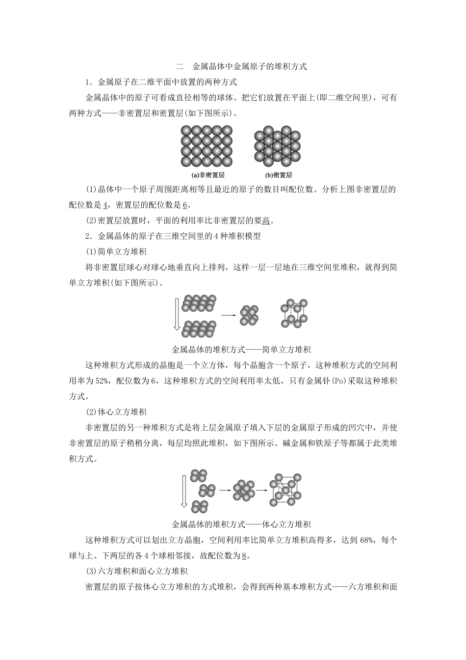 高中化学 专题3 微粒间作用力与物质性质 第一单元 第2课时 金属晶体学案 苏教版选修3-苏教版高二选修3化学学案_第3页