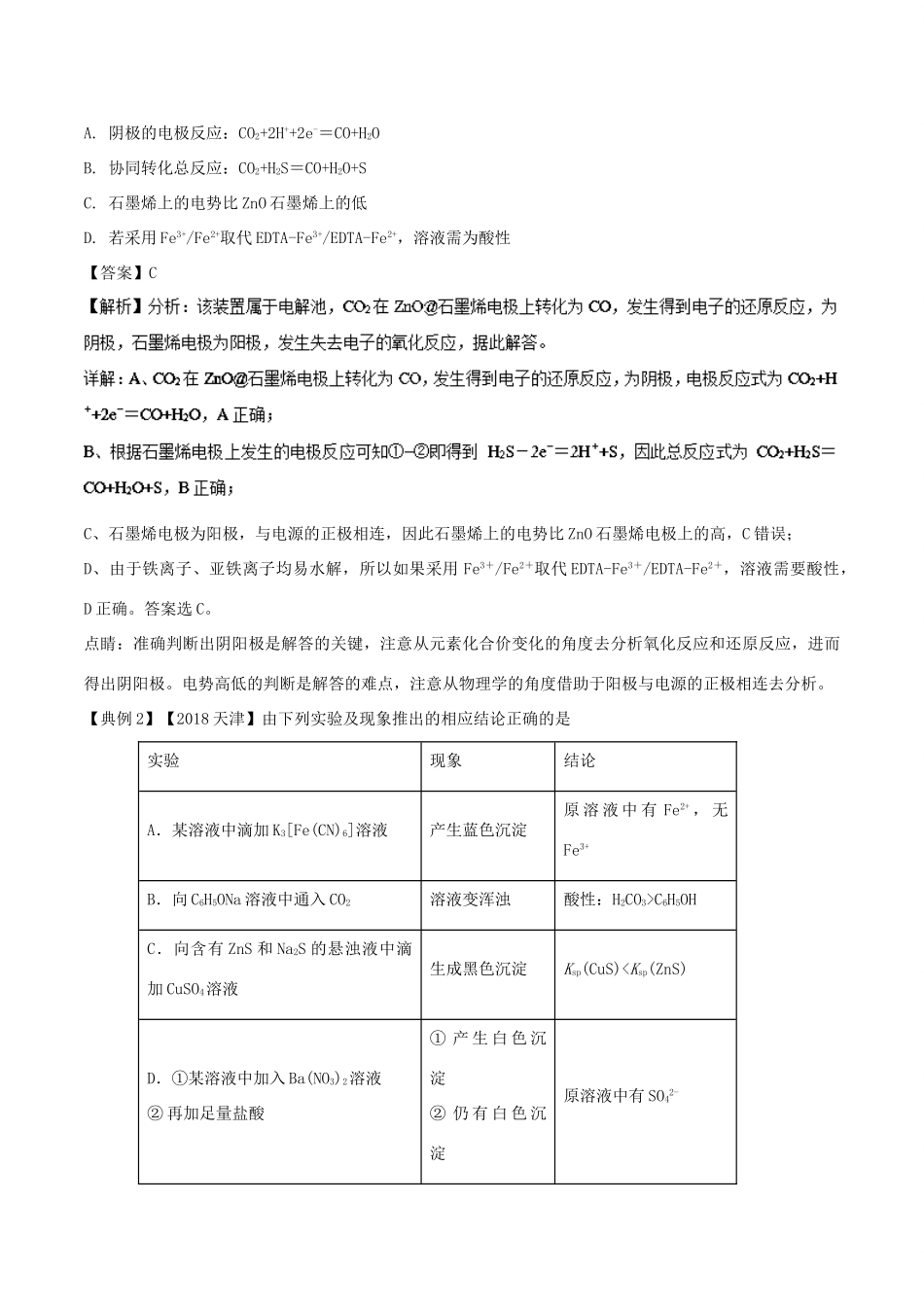 高考化学命题热点提分攻略 专题10 平衡原理的应用难点突破学案-人教版高三全册化学学案_第3页