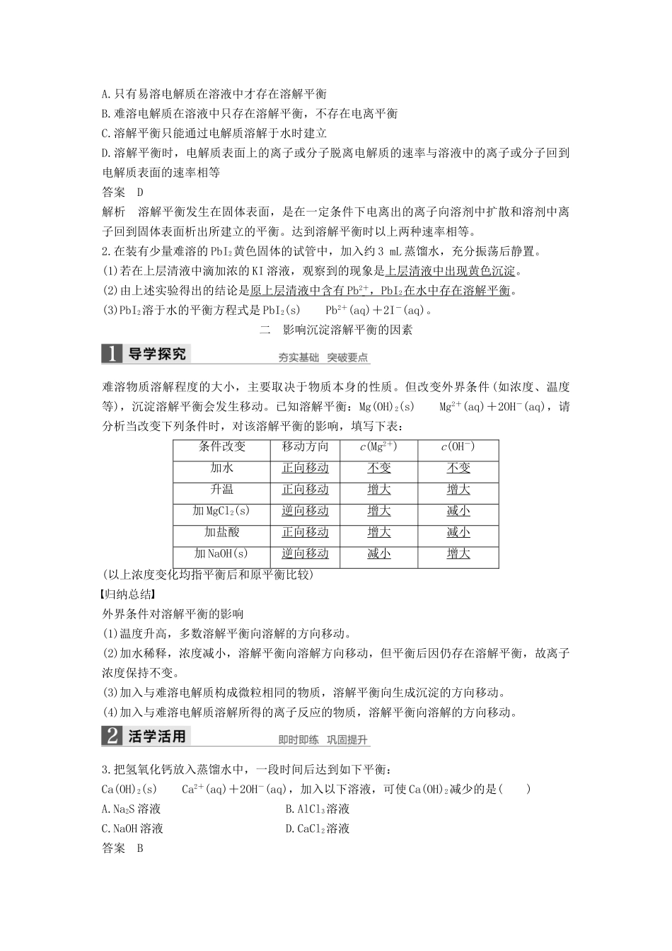 高中化学 第三章 水溶液中的离子平衡 第四节 难溶电解质的溶解平衡（第1课时）导学案 新人教版选修4-新人教版高二选修4化学学案_第2页