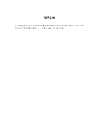 国防科大附中-英语-郭妮-微课说明文档