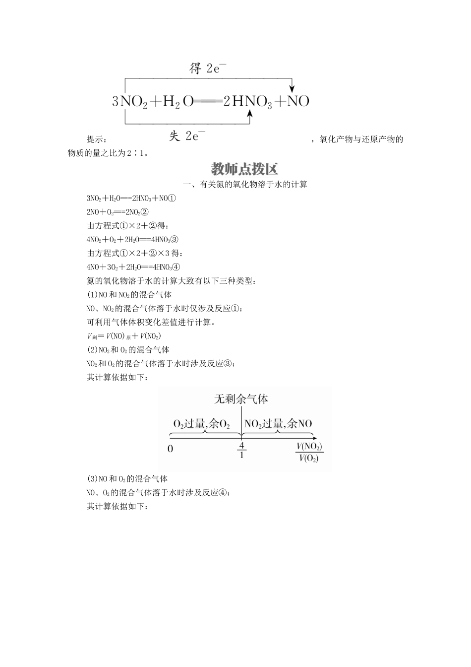 高中化学 专题4 硫、氮和可持续发展 第二单元 生产生活中的含氮化合物 第1课时 氮氧化物的产生及转化学案（含解析）苏教版必修1-苏教版高中必修1化学学案_第2页