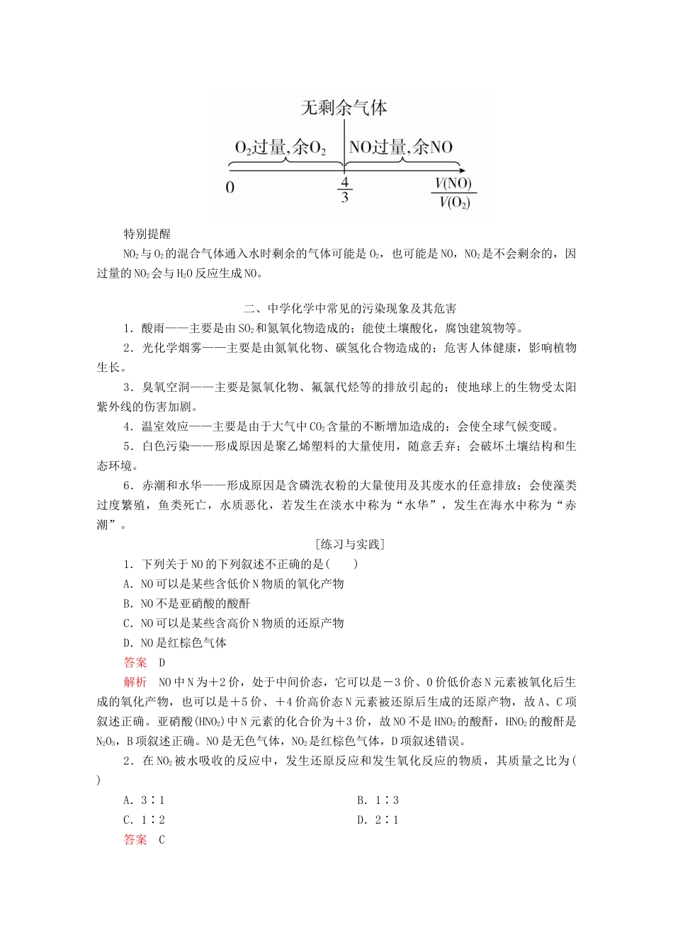 高中化学 专题4 硫、氮和可持续发展 第二单元 生产生活中的含氮化合物 第1课时 氮氧化物的产生及转化学案（含解析）苏教版必修1-苏教版高中必修1化学学案_第3页