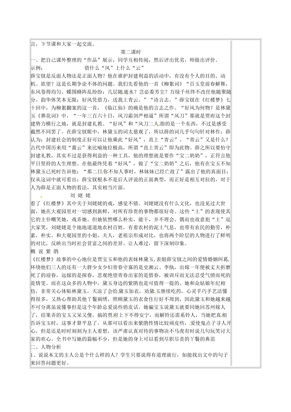 甘肃省张掖市第六中学九年级语文上册 11《贾芸谋差》教案 北师大版_第2页