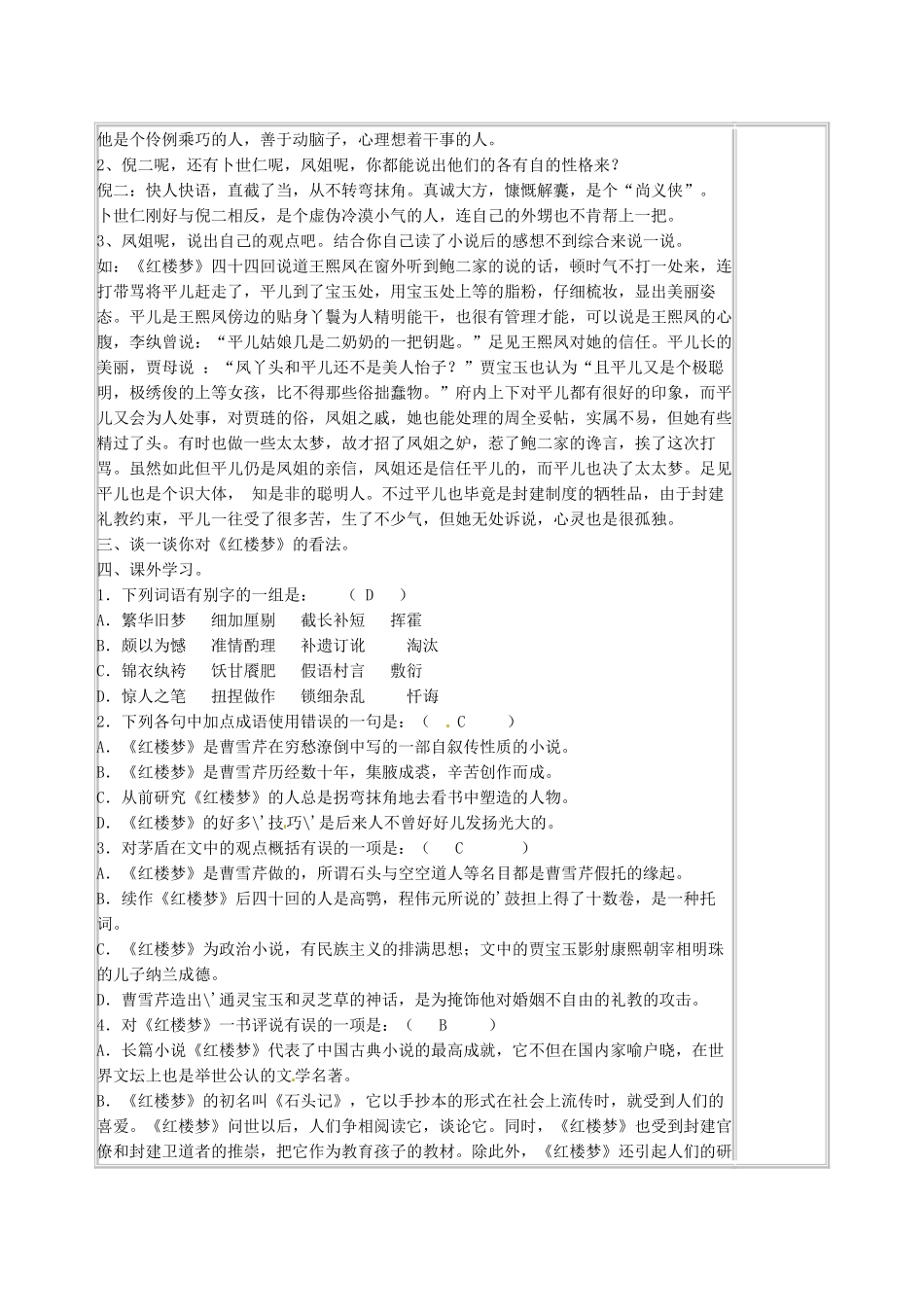 甘肃省张掖市第六中学九年级语文上册 11《贾芸谋差》教案 北师大版_第3页