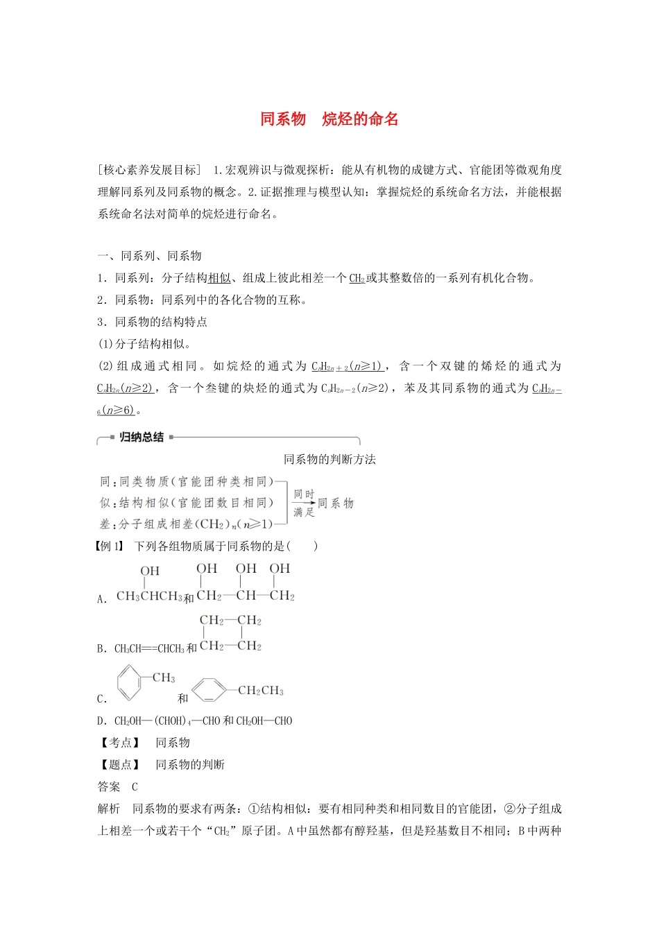 高中化学 第1章 有机化合物的结构与性质 烃 第1节 第2课时 同系物 烷烃的命名学案 鲁科版选修5-鲁科版高中选修5化学学案_第1页