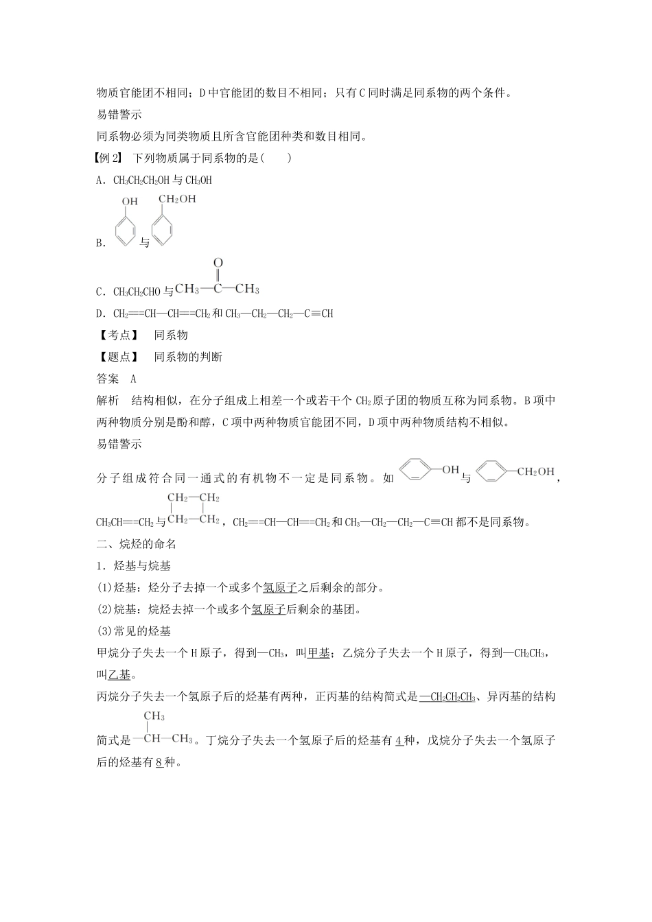 高中化学 第1章 有机化合物的结构与性质 烃 第1节 第2课时 同系物 烷烃的命名学案 鲁科版选修5-鲁科版高中选修5化学学案_第2页